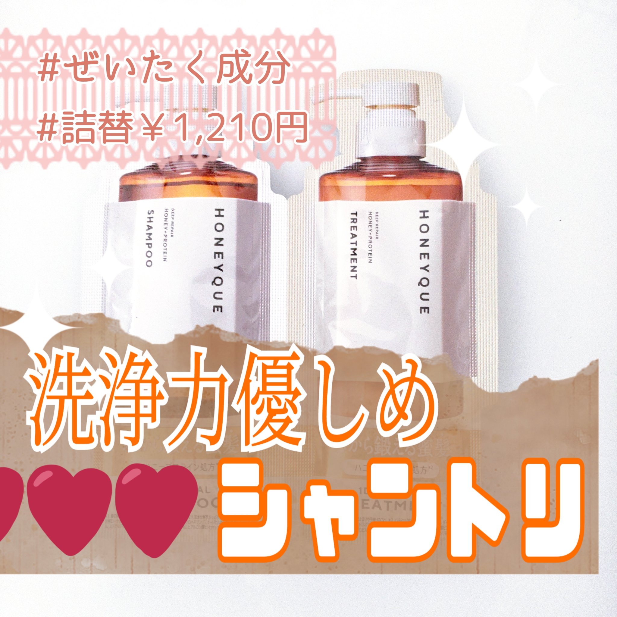 ディープリペア シャンプー モイスト／ヘアトリートメント モイスト/ハニーク/市販シャンプーを使ったクチコミ（1枚目）