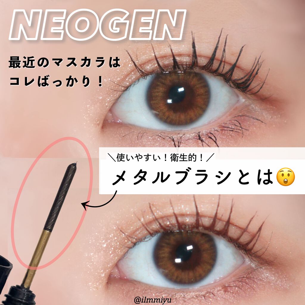 Extra Volumecurl Metal Maxicara/NEOGEN/マスカラを使ったクチコミ(1枚目)