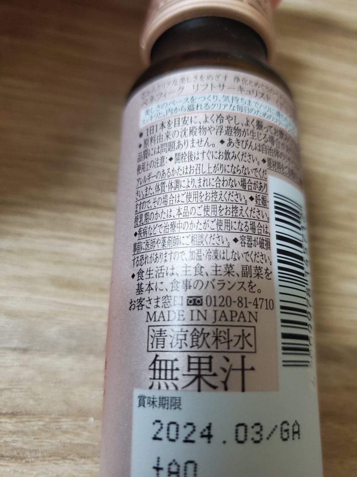 リフトサーキュリスト<ドリンク>/BENEFIQUE/健康サプリメントを使ったクチコミ(2枚目)