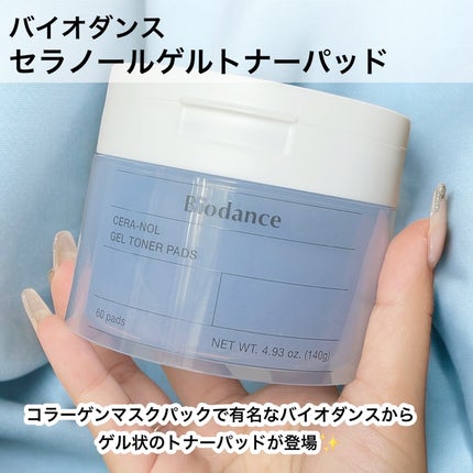 セラノールゲルトナーパッド/Biodance/トナーパッドを使ったクチコミ(2枚目)