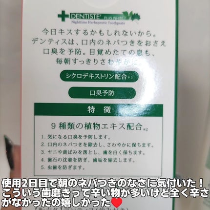 デンティス チューブタイプ/デンティス/歯磨き粉を使ったクチコミ(3枚目)