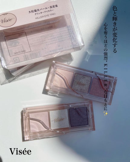 キラー アイ トリオ/Visée/アイシャドウパレットを使ったクチコミ(1枚目)