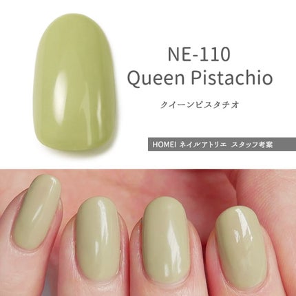 NE-110 クイーンピスタチオ(Queen Pistachio)