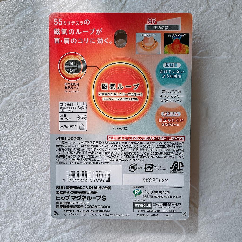 ピップマグネループ　エアリーフリー/ピップ/その他を使ったクチコミ（3枚目）