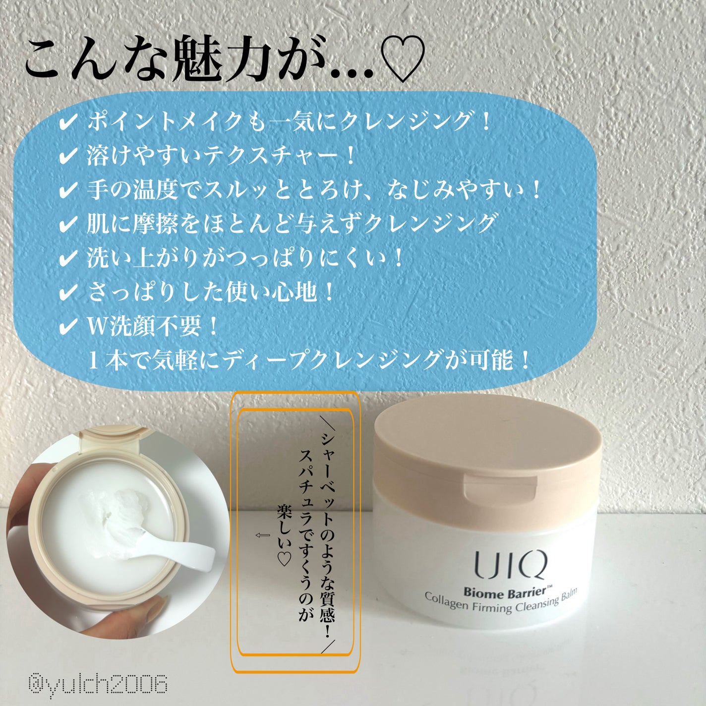 バイオームバリアコラーゲンファーミングクレンジングバーム/UIQ/クレンジングバームを使ったクチコミ(2枚目)