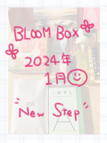 negio on LIPS 「□1月bloomboxNewStep気がつけば2024年に。本..」（1枚目）