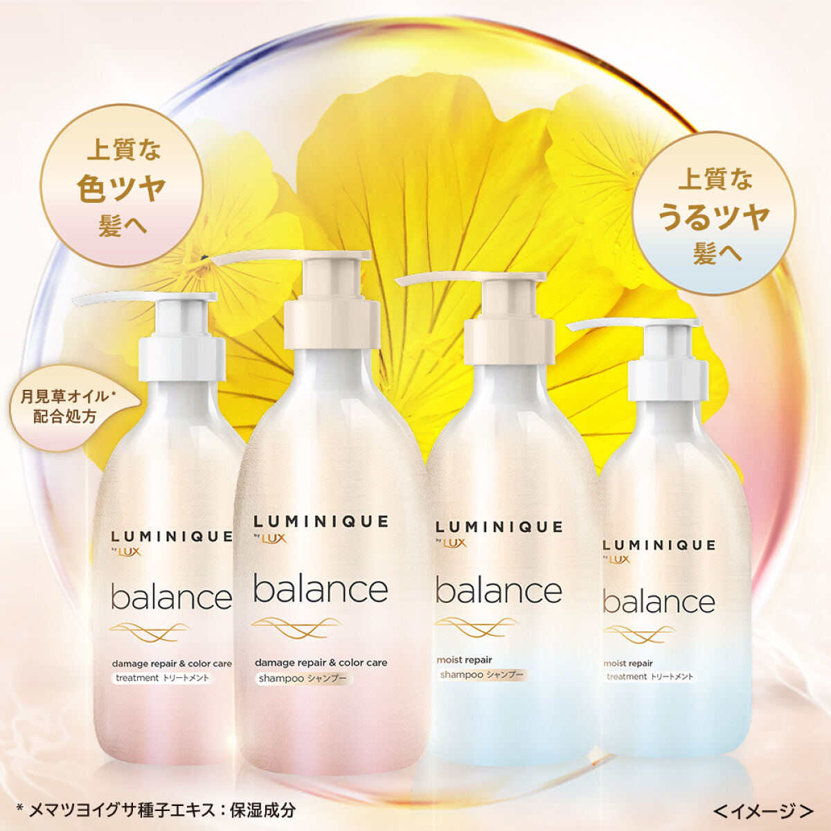 深呼吸シャンプーという新習慣。 ラックス ルミニーク バランスが