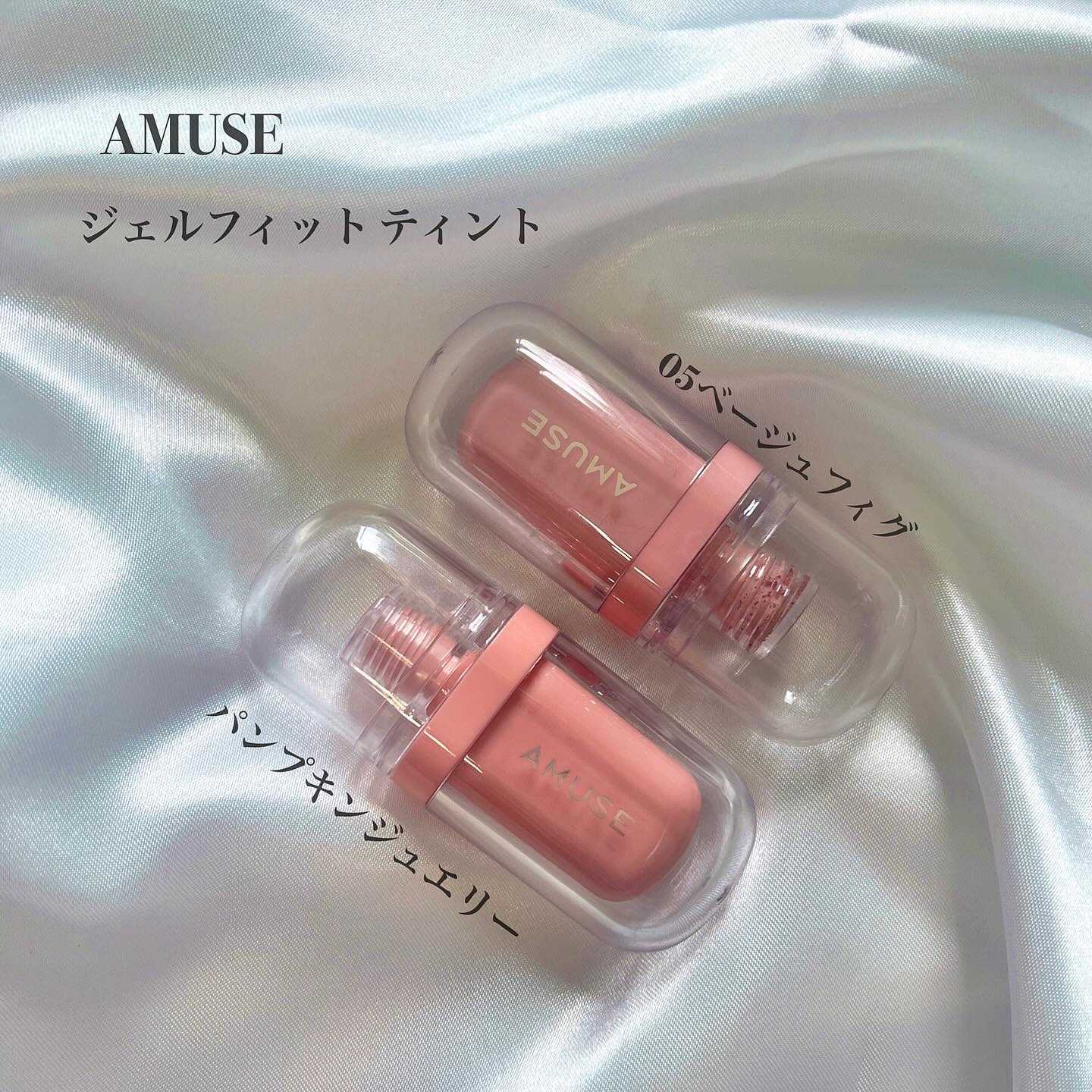 ジェルフィットティント/AMUSE/リップティントを使ったクチコミ（1枚目）