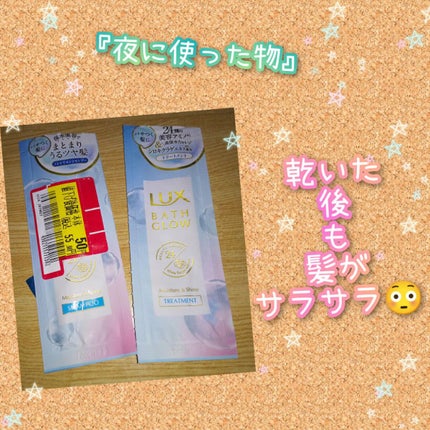 バスグロウ モイスチャー&シャイン シャンプー/トリートメント/LUX/市販シャンプーを使ったクチコミ(1枚目)