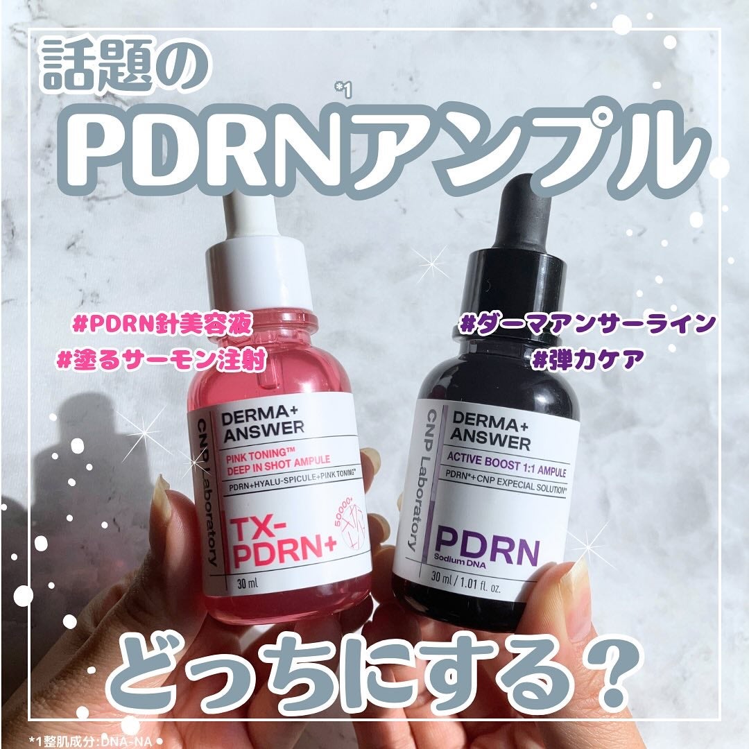 ダーマアンサー PDRN アクティブブースト1:1アンプル/CNP Laboratory/美容液を使ったクチコミ(1枚目)