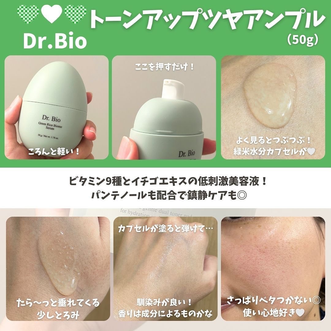 緑米バイオーム™トーンアップツヤアンプル/Dr.Bio/美容液を使ったクチコミ（3枚目）