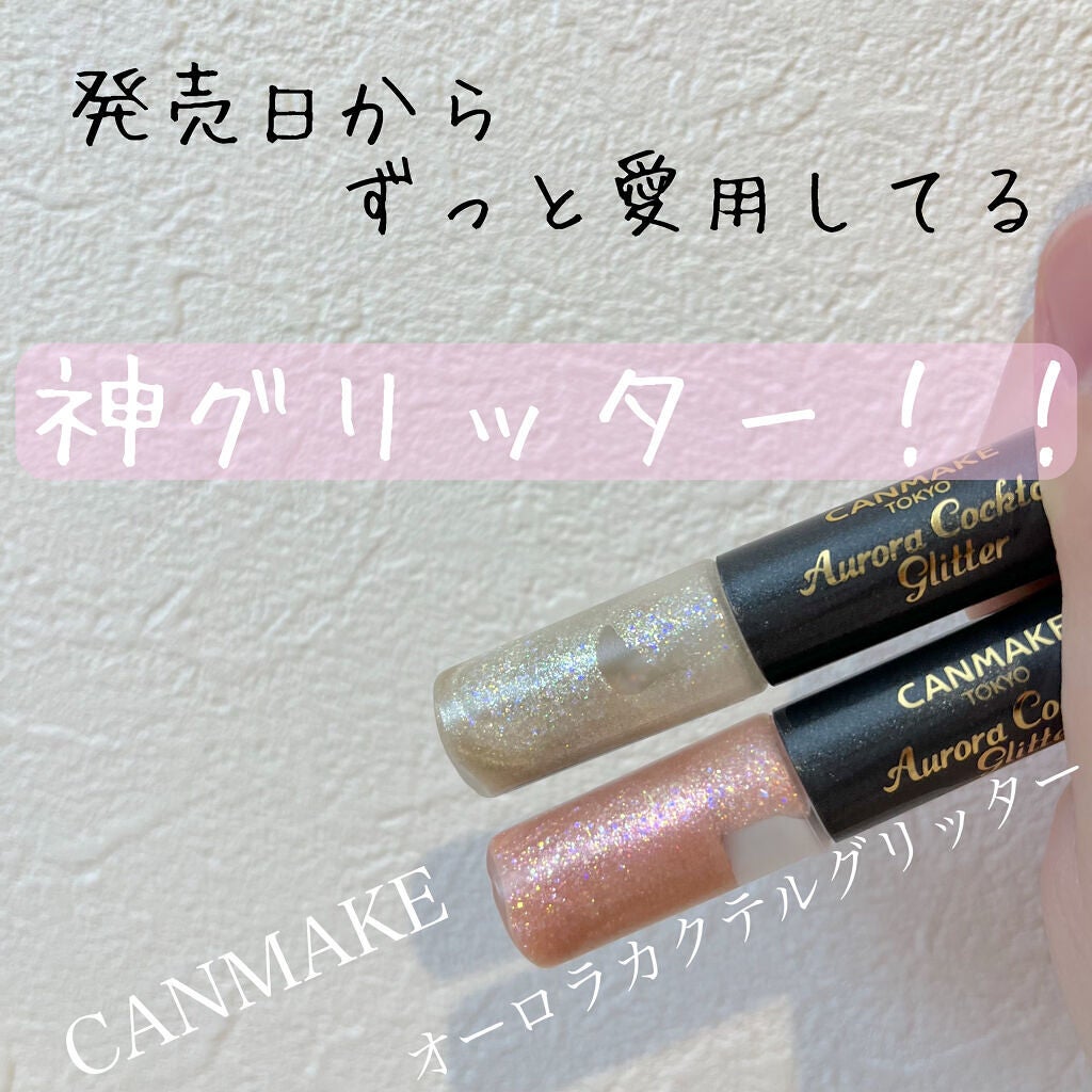 オーロラカクテルグリッター/キャンメイク/アイシャドウを使ったクチコミ(1枚目)