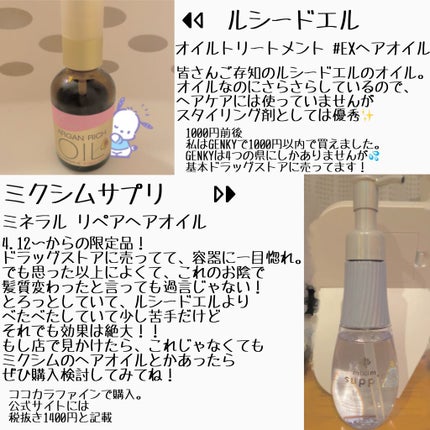 オイルトリートメント #EXヘアオイル/ルシードエル/ヘアオイルを使ったクチコミ(5枚目)