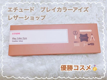 プレイカラー アイシャドウ/ETUDE/アイシャドウパレットを使ったクチコミ(1枚目)