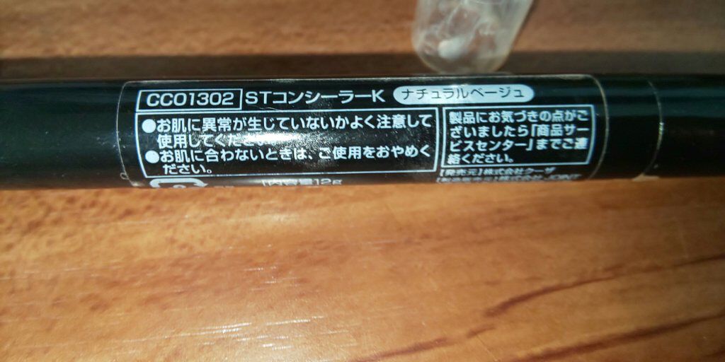 crayontouch-me クレヨンタッチミースティックコンシーラーのクチコミ「こちらはキャンドゥで購入したクレヨンTOUCH ME スティックコンシーラー ナチュラルベージ.....」（2枚目）