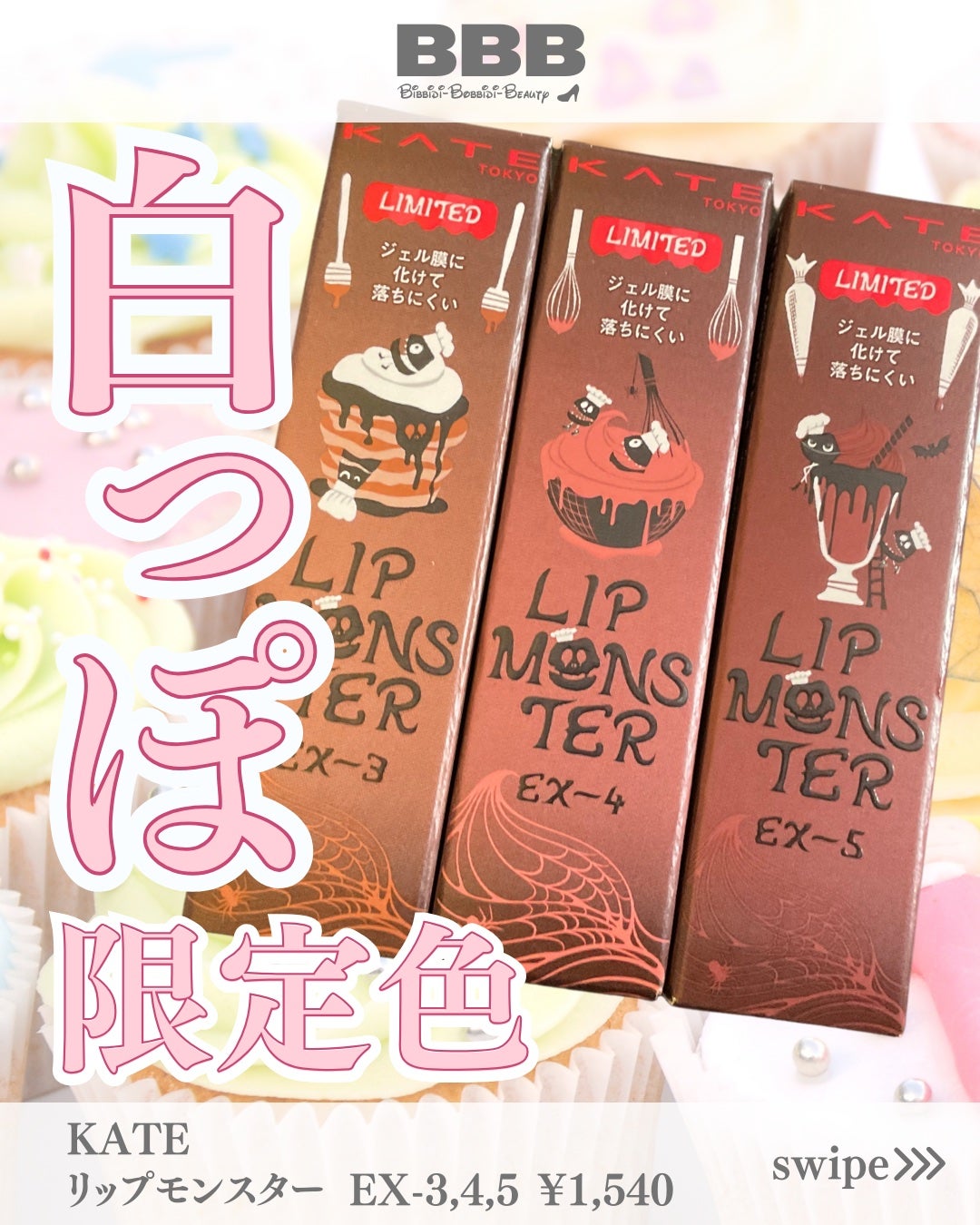 ケイト リップモンスター/KATE/口紅を使ったクチコミ(1枚目)