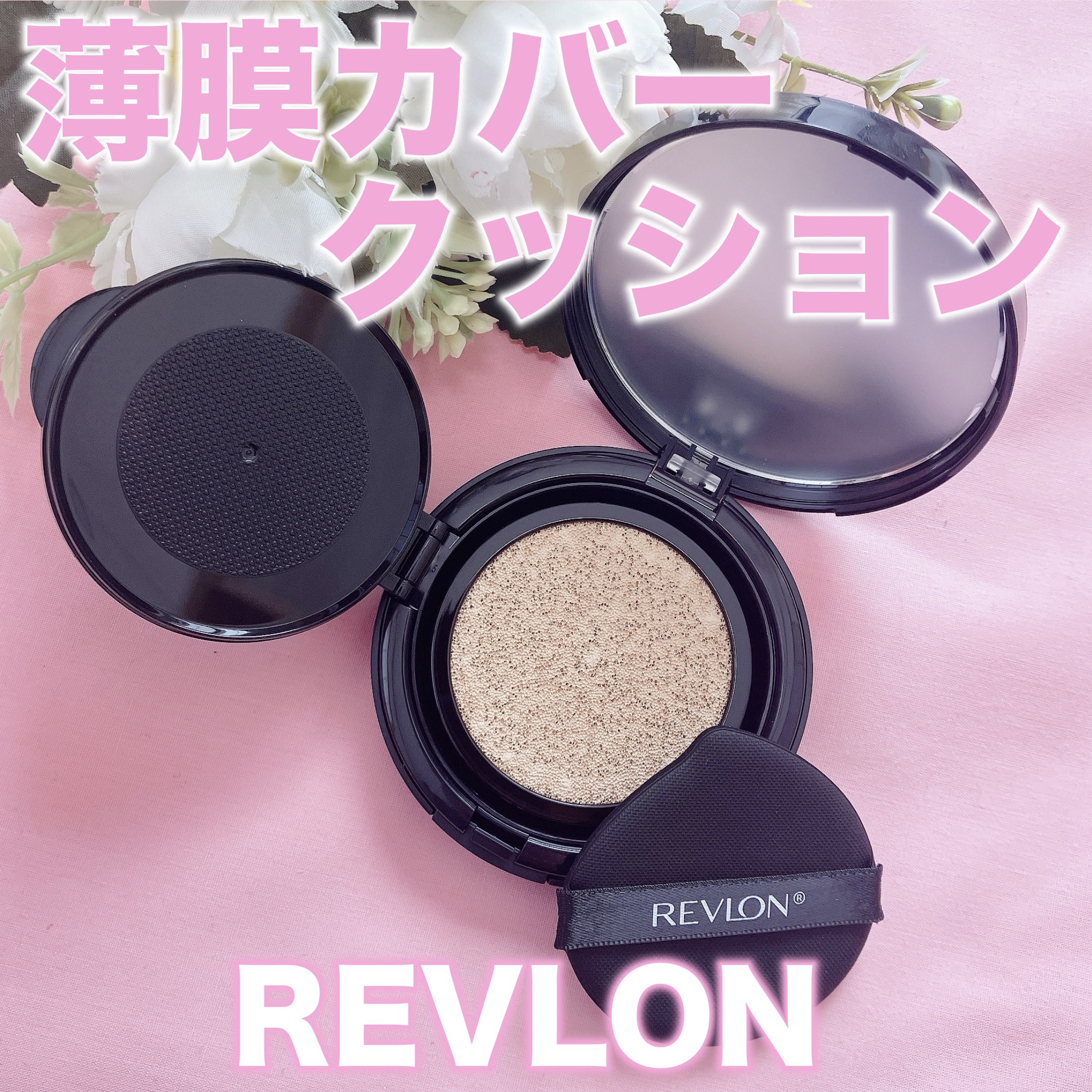 レブロン カラーステイ ロングウェア UV クッション ファンデーション/REVLON/クッションファンデーションを使ったクチコミ（1枚目）