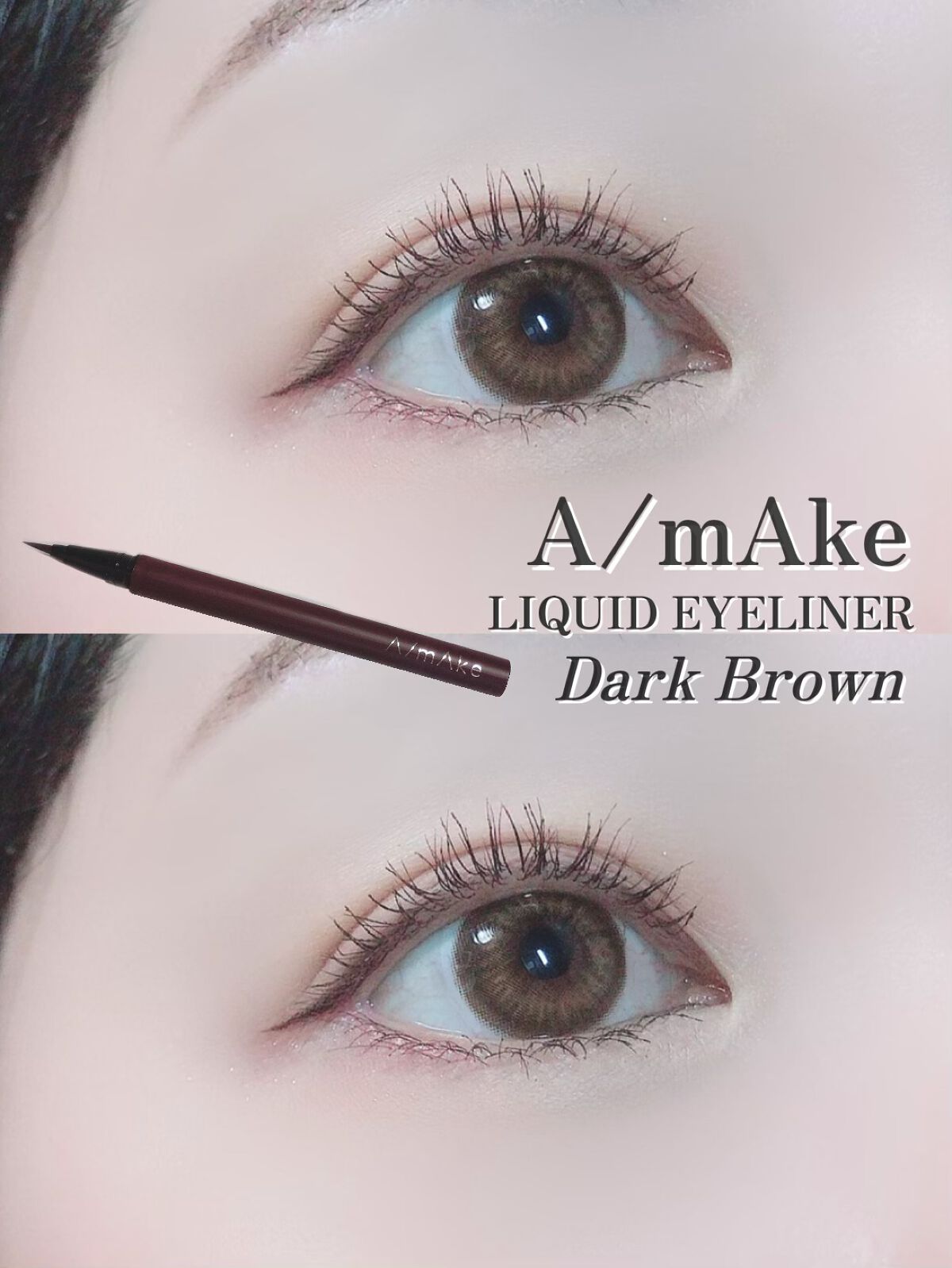 エーメイク マットリキッドアイライナー /A/mAke/リキッドアイライナーを使ったクチコミ(1枚目)