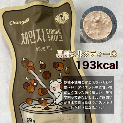 チェンジダイエットシェイク/Changefit/ボディサプリメントを使ったクチコミ(3枚目)