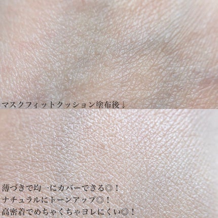 マスクフィットクッション/TIRTIR(ティルティル)/クッションファンデーションを使ったクチコミ(5枚目)