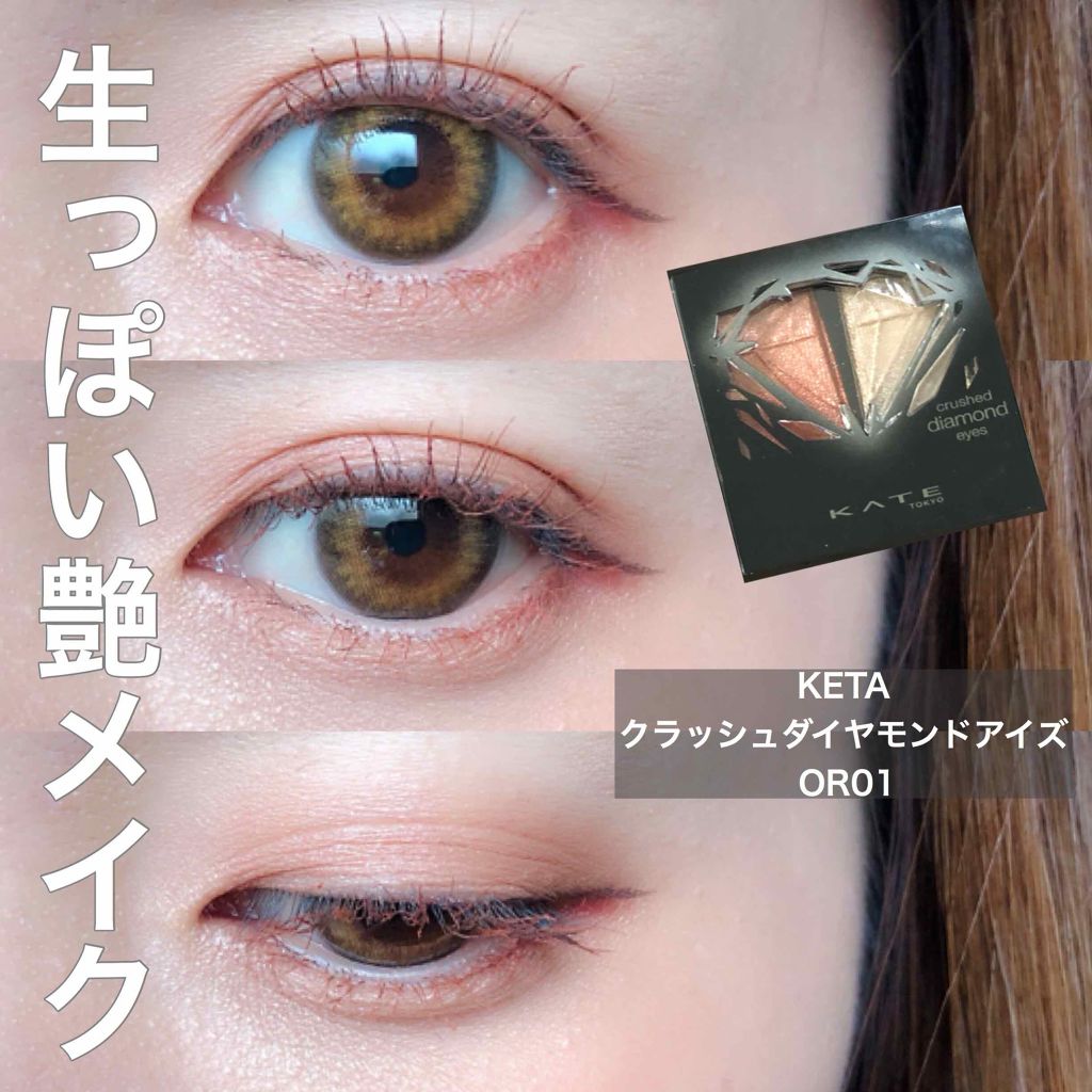 クラッシュダイヤモンドアイズ/KATE/アイシャドウパレットを使ったクチコミ（1枚目）
