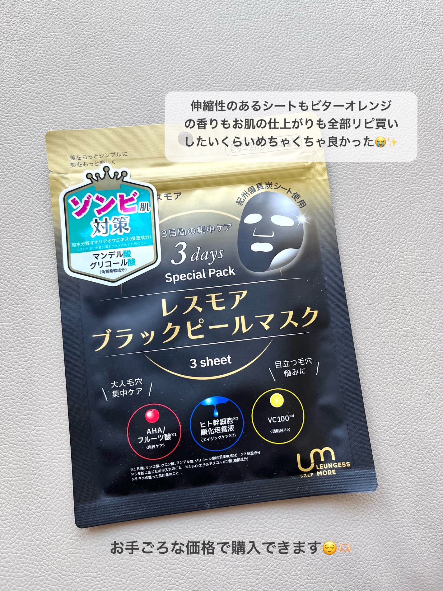 LEUNGESSMORE ブラックPスペシャルフェイスマスク/LEUNGESSMORE/シートマスク・パックを使ったクチコミ(4枚目)
