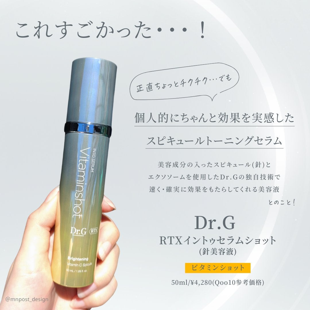 RTXセラム ビタミンショット/Dr.G/美容液を使ったクチコミ(2枚目)