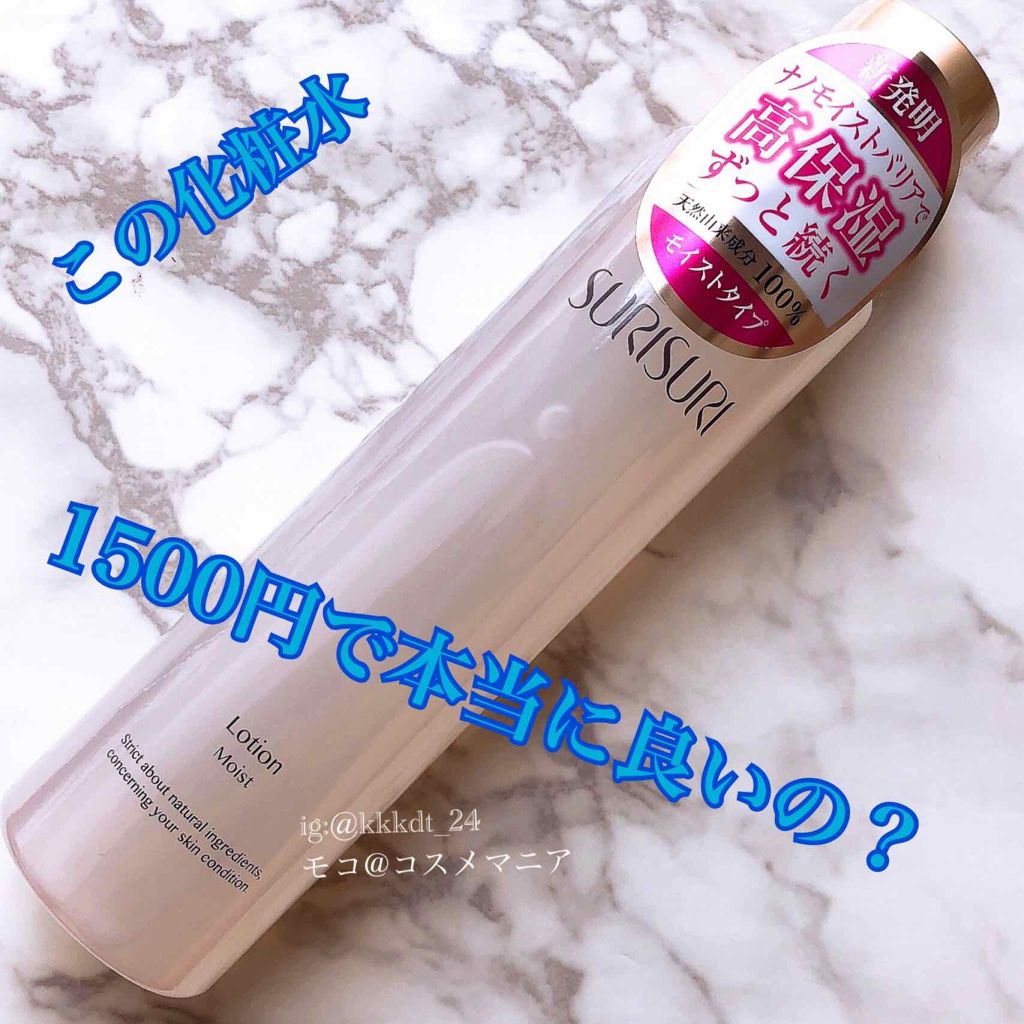 SURISURI /R&/化粧水を使ったクチコミ(1枚目)