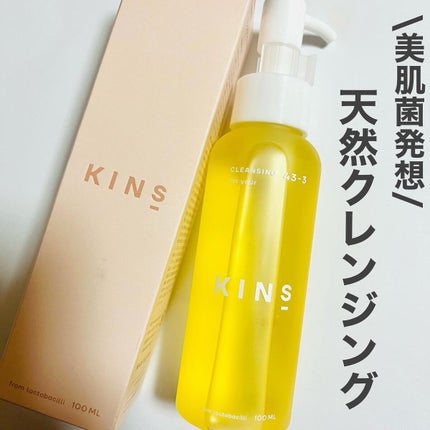 クレンジングオイル/KINS/オイルクレンジングを使ったクチコミ(1枚目)