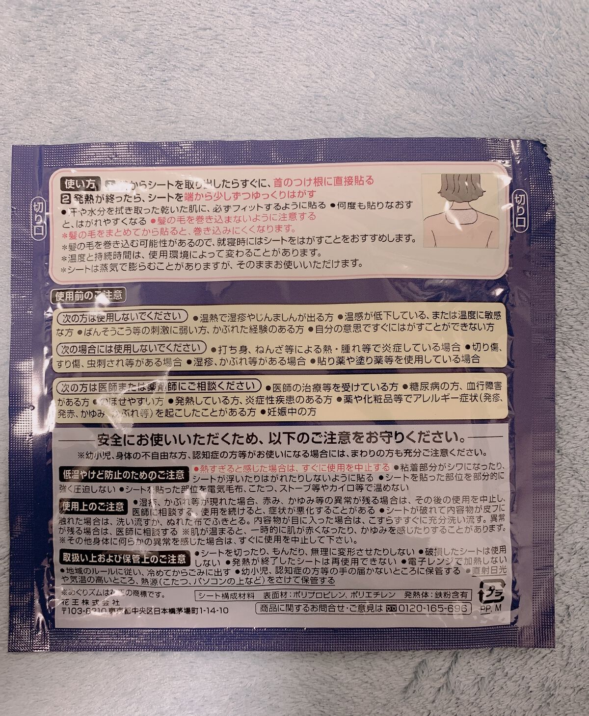 めぐりズム 蒸気でグッドナイト 首もと あったかシート 無香料/めぐりズム/その他を使ったクチコミ（2枚目）