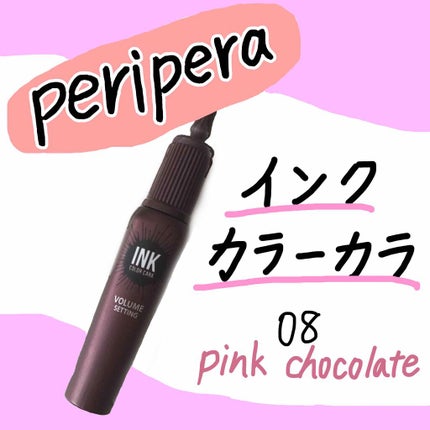 ピンク モーメント インク カラー カラ/PERIPERA/マスカラを使ったクチコミ(1枚目)
