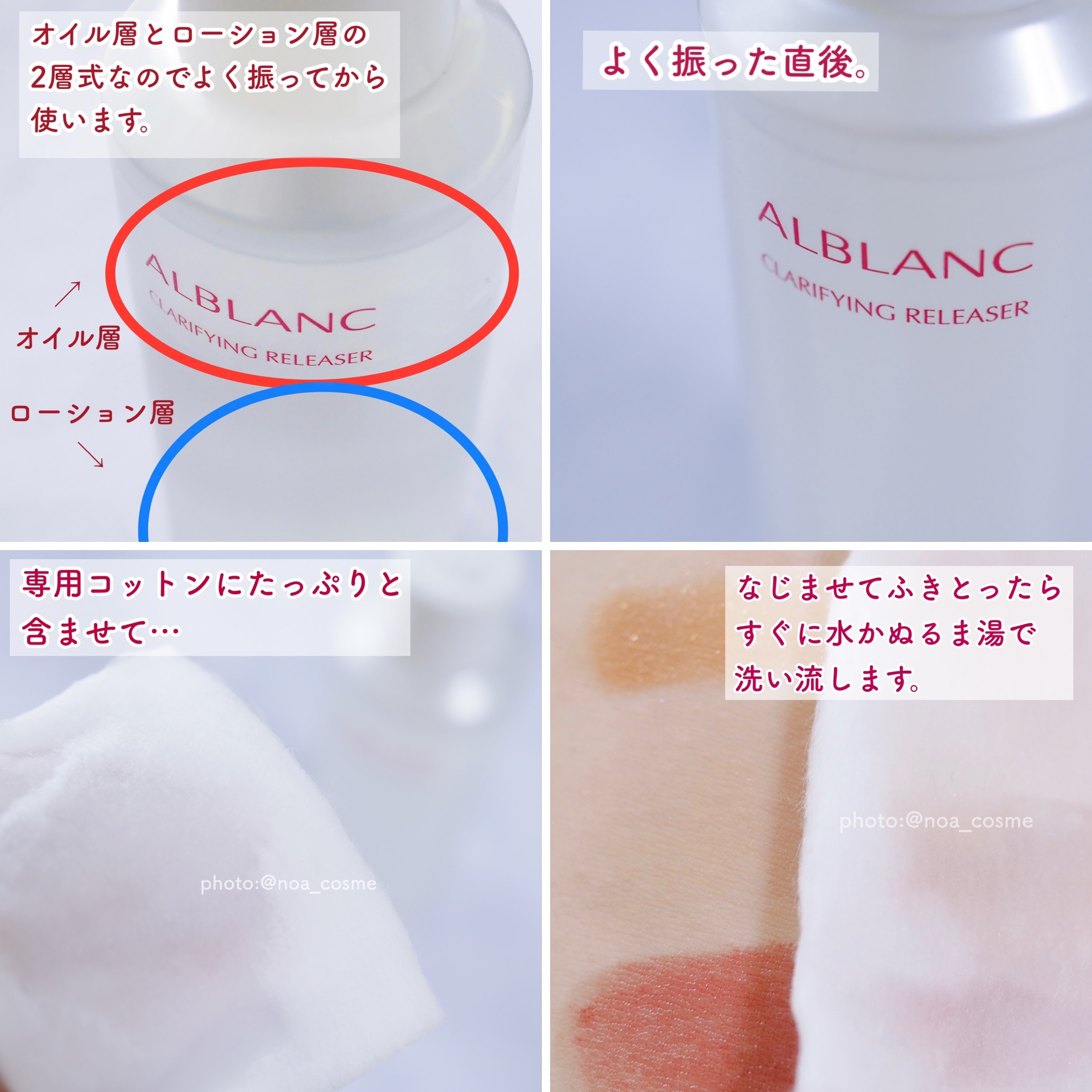 クラリファイイング リリーサー/ALBLANC/クレンジングウォーターを使ったクチコミ（3枚目）