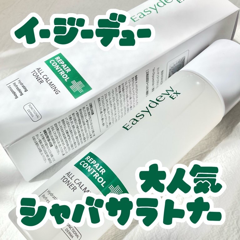  オールカーミングトナー /Easydew/化粧水を使ったクチコミ（1枚目）