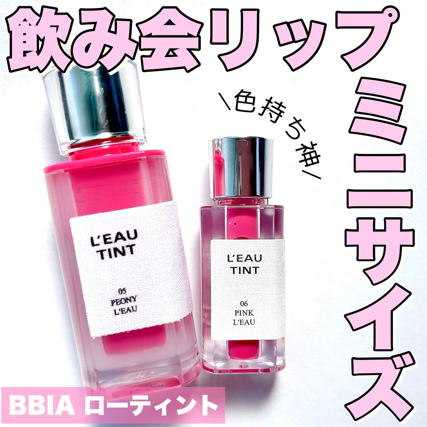 ローティント/BBIA/リップティントを使ったクチコミ(1枚目)