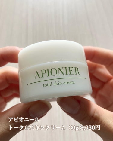 トータルスキンクリーム/APIONIER/フェイスクリームを使ったクチコミ（1枚目）