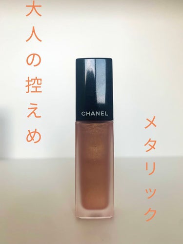 ルージュ アリュール インク 202 メタリック ベージュ/CHANEL/口紅を使ったクチコミ（1枚目）