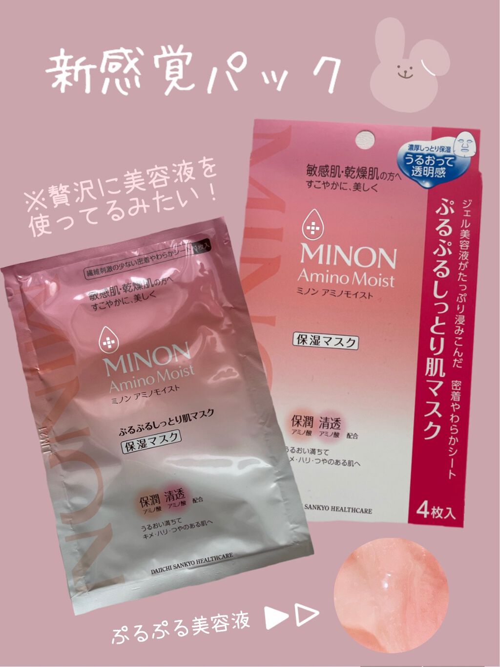 ミノン アミノモイスト ぷるぷるしっとり肌マスク/ミノン/シートマスク・パックを使ったクチコミ（1枚目）