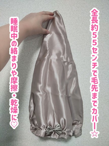 シルクシャイニーナイトキャップ for ロング/コジット/ヘアケアグッズを使ったクチコミ(2枚目)