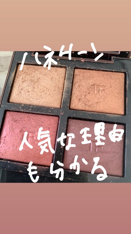 アイ カラー クォード/TOM FORD BEAUTY/アイシャドウパレットを使ったクチコミ(2枚目)