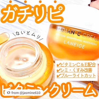 ラディアンーCクリーム/LANEIGE/フェイスクリームを使ったクチコミ（1枚目）