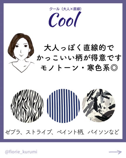 kurumi パーソナルカラーアナリスト on LIPS 「顔タイプ別おすすめ柄パターン🐑顔タイプ診断協会監修のオリジナル..」(9枚目)