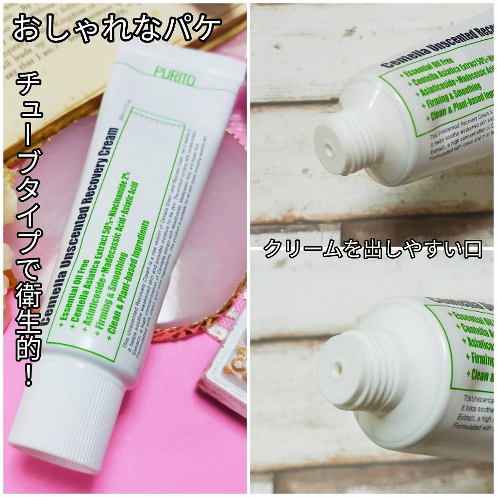 センテラアンセンティドリカバリークリーム/PURITO/フェイスクリームを使ったクチコミ（2枚目）