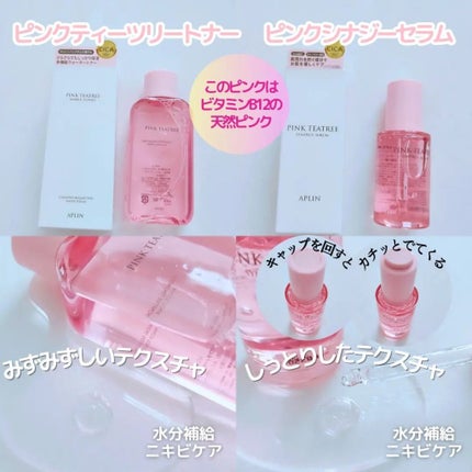 ピンクティーツリーシナジーセラム/APLIN/美容液を使ったクチコミ(2枚目)