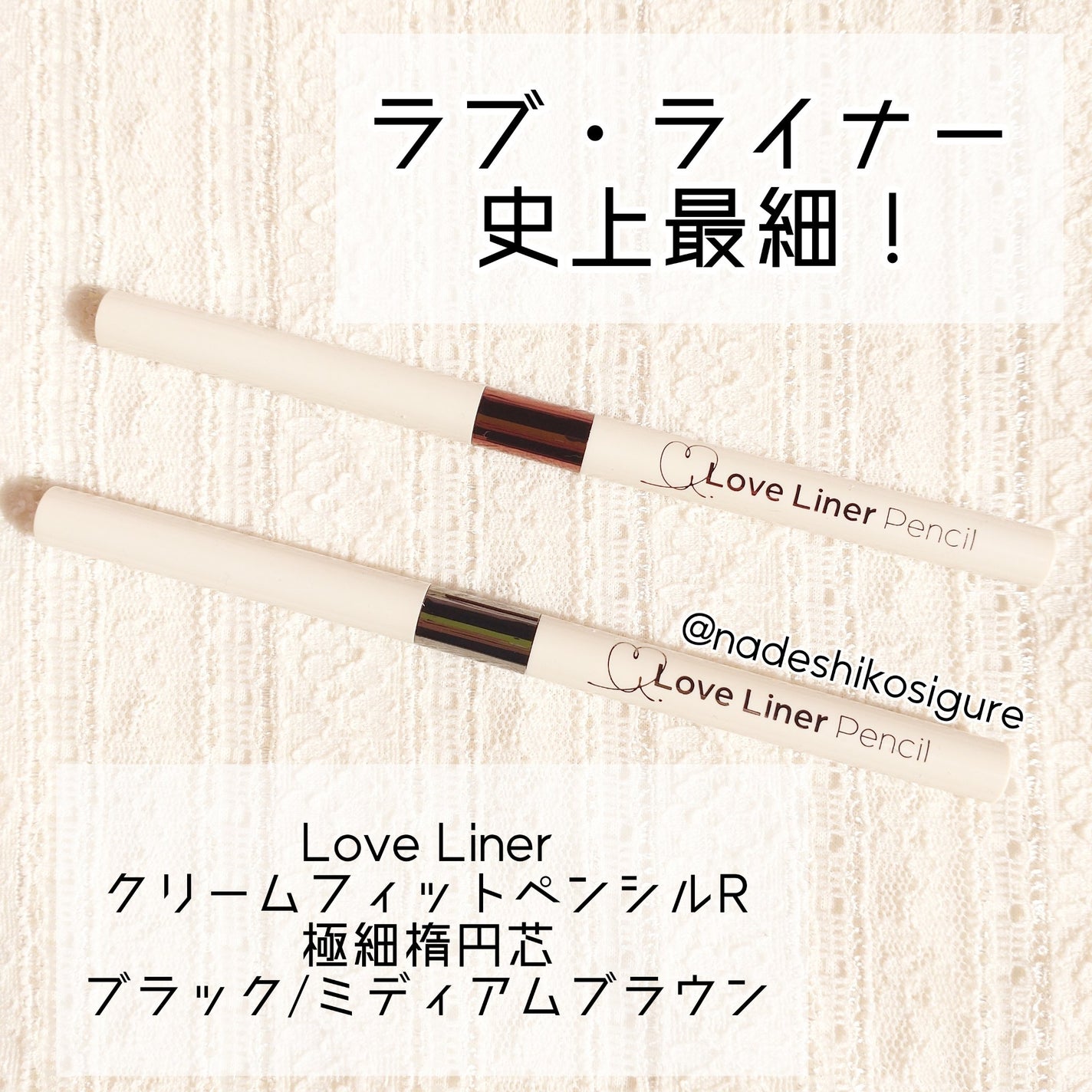 ラブ・ライナー クリームフィットペンシルR 極細楕円芯<アイライナー>/ラブ・ライナー/ペンシルアイライナーを使ったクチコミ(2枚目)