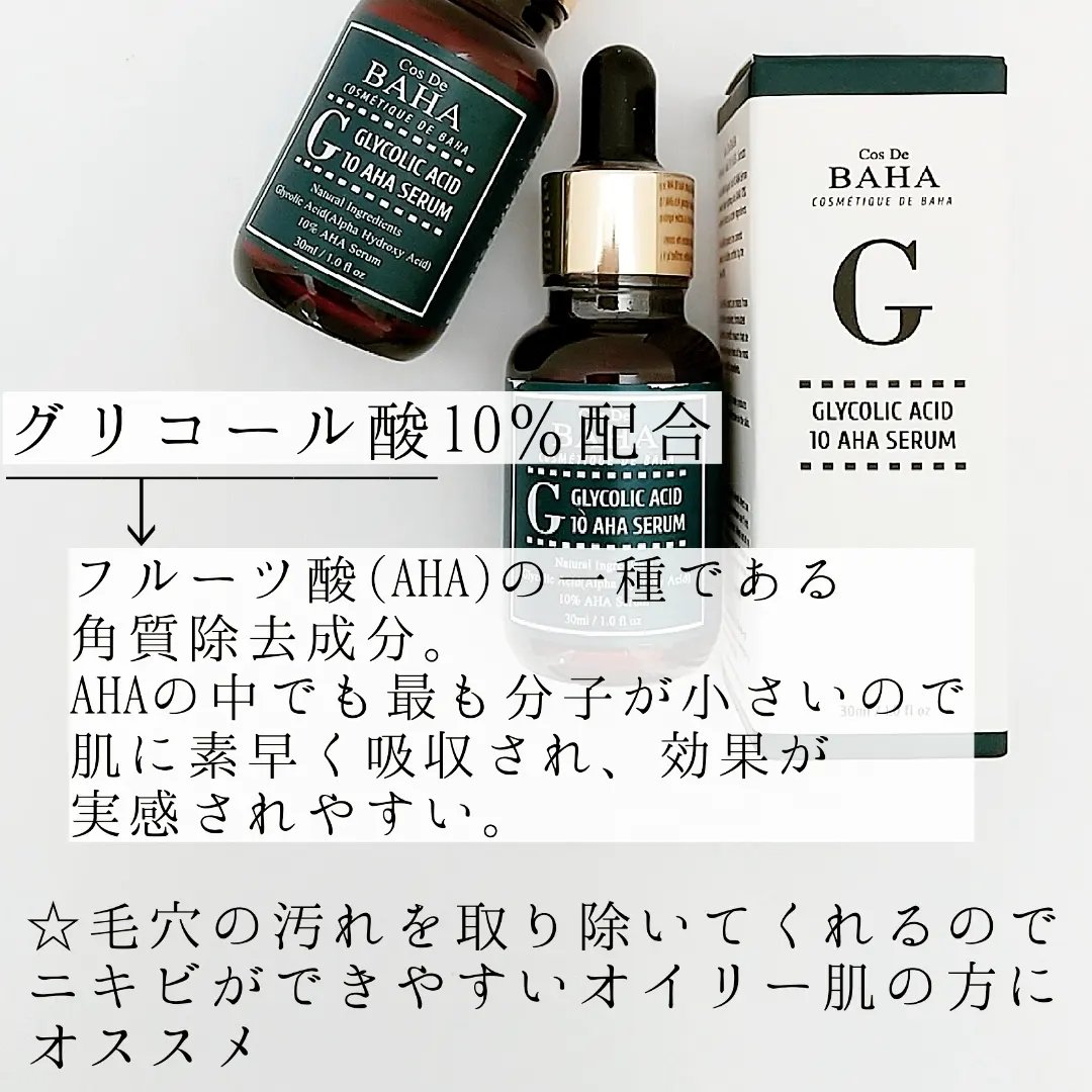 グリコール酸10AHA/コスデバハ/美容液を使ったクチコミ（2枚目）