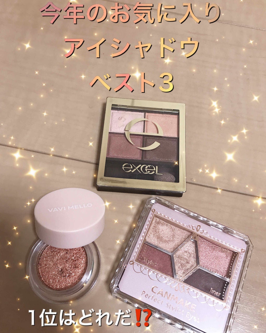 スキニーリッチシャドウ/excel/アイシャドウパレットを使ったクチコミ(1枚目)