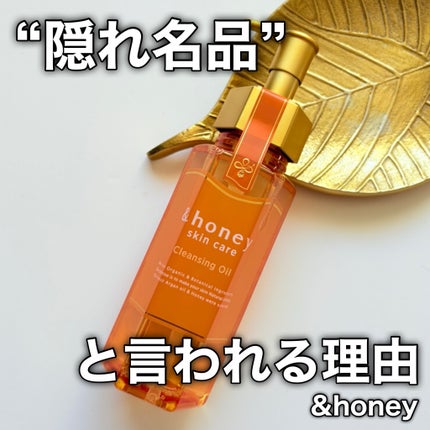 アンドハニー クレンジングオイル/&honey/オイルクレンジングを使ったクチコミ(1枚目)