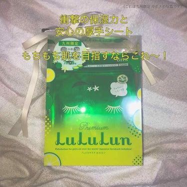 貼る化粧水！厚手シートで肌の潤いをチャージ！地域限定のミニパックも気になるおすすめパック〖ルルルン〗










閲覧ありがとうございます。


またもや#ことことぱっく です！

（とりあえず