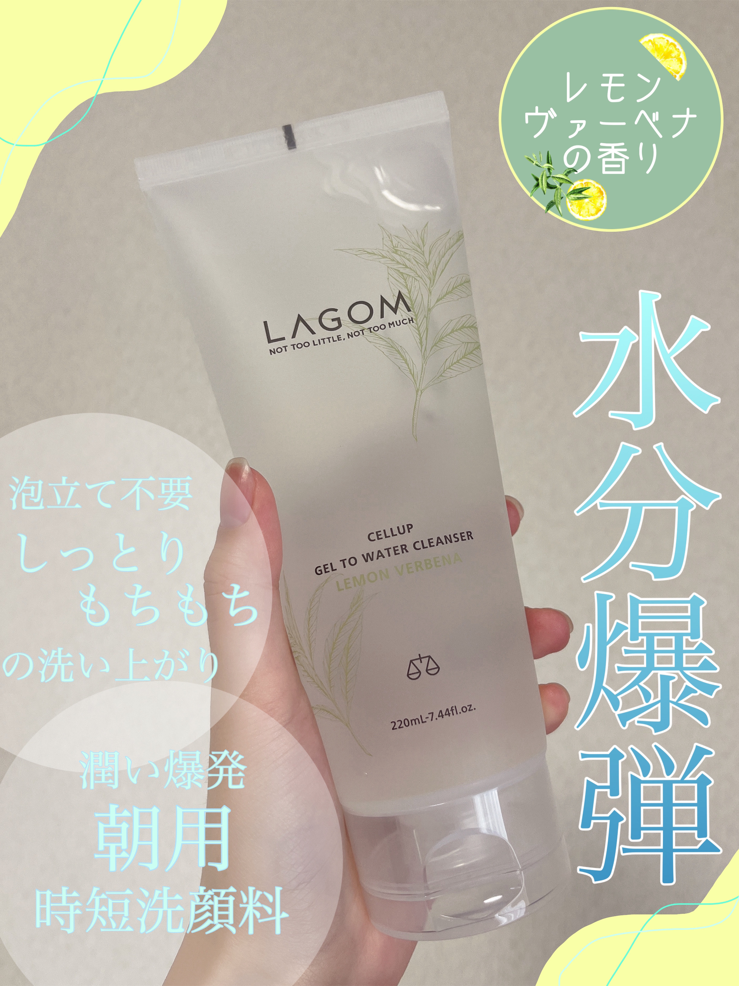 ラゴム ジェルトゥウォーター クレンザー(LV)(朝用洗顔)/LAGOM /その他洗顔料を使ったクチコミ（1枚目）