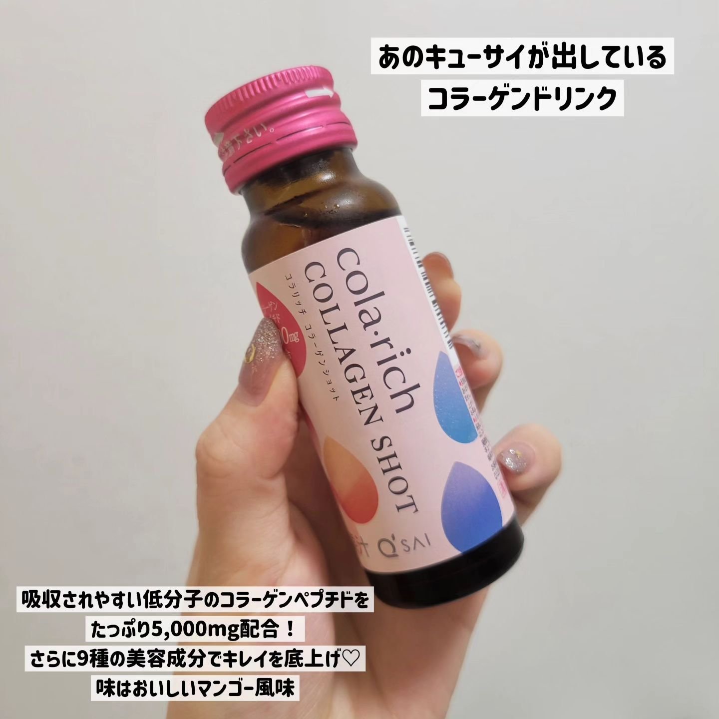 コラーゲンショット/コラリッチ/美容ドリンクを使ったクチコミ（2枚目）